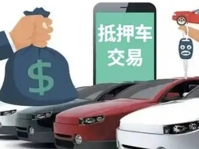 楚雄市汽车抵押贷款通过率高